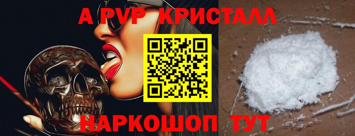 Альфа ПВП СК  Вход с VPN  A PVP кристаллы  где найти   A PVP СК КРИС  Строитель 