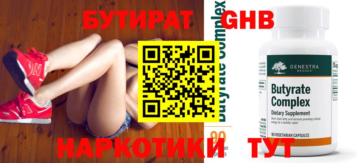 Строитель  БУТИРАТ  Вход с VPN  БУТИРАТ GHB 