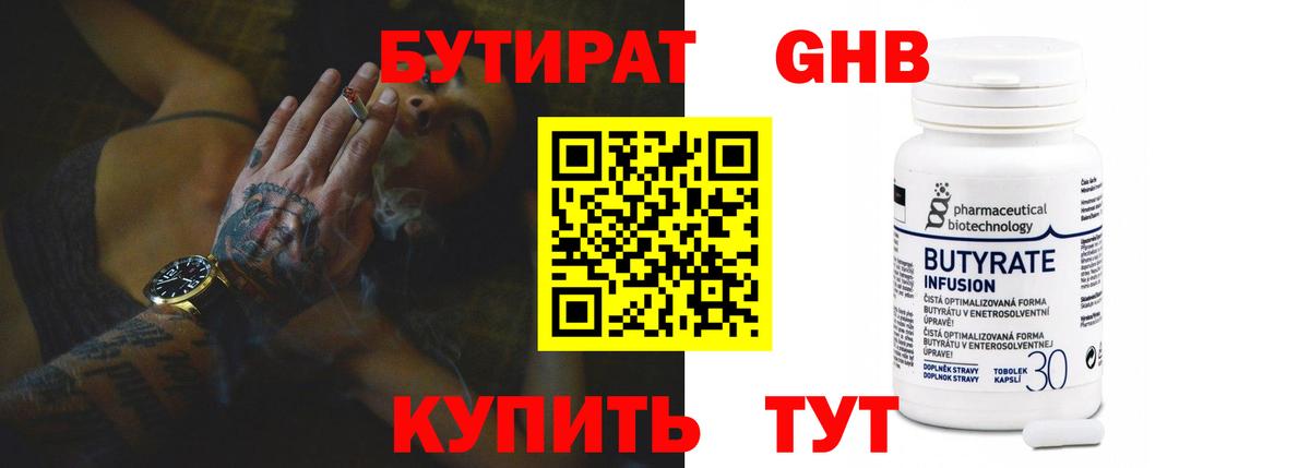 Бутират вода Строитель