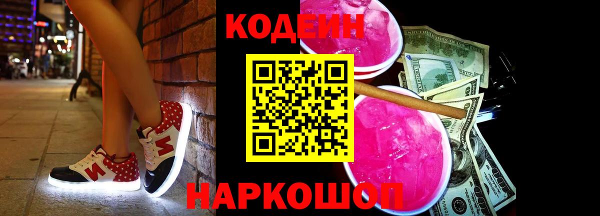 Кодеиновый сироп Lean Purple Drank Строитель