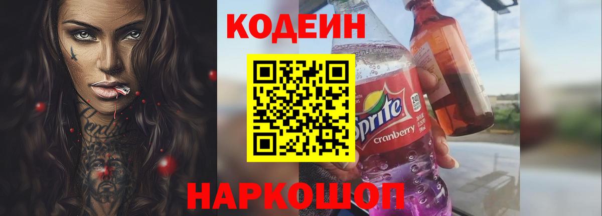 закладки  Вход с VPN  Строитель  Кодеиновый сироп Lean Purple Drank 