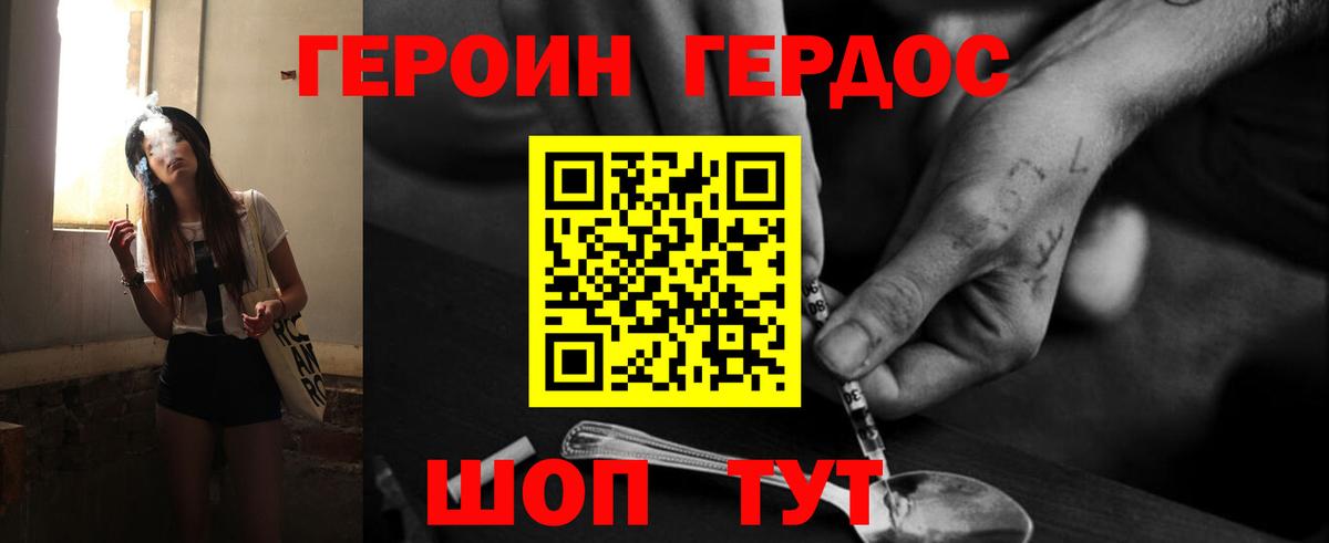 Героин Heroin  Вход с VPN  Строитель 