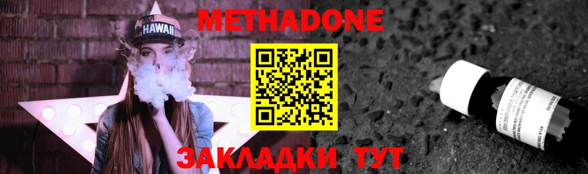 Метадон белоснежный  Вход с VPN  Строитель 